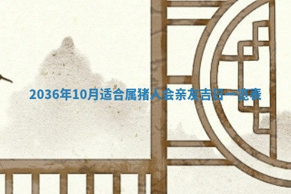 2025年6月22日适宜商定婚事吗,订婚吉日查询