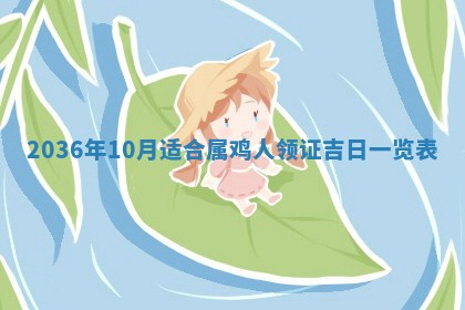 黄历2025年6月13日开业推荐吗