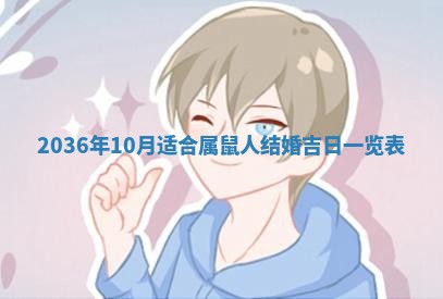 2026年3月份订婚吉日丨哪些日子适合订婚