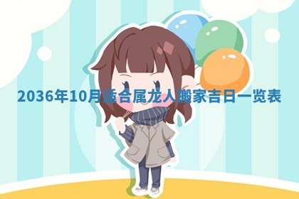 毛姓男宝宝起名大全：2026年03月12日生辰八字喜用神分析