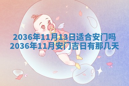 2026年公历3月开工建设择吉