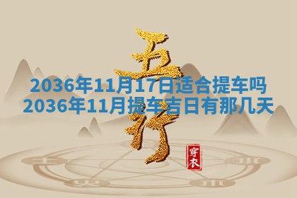 2025年12月11日打麻将朝向查询