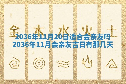 黄历2025年6月13日开业推荐吗