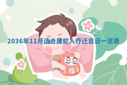 黄历2025年6月24日结婚适宜吗