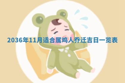 黄历2025年6月24日结婚适宜吗