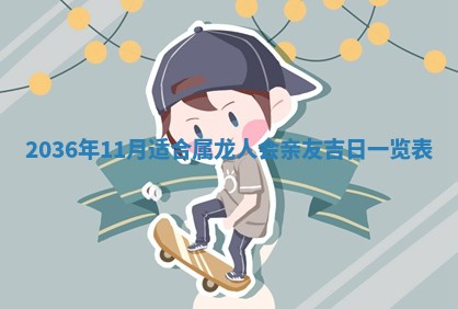 黄历2025年6月13日开业推荐吗