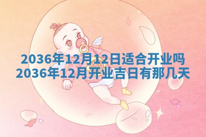 2026年公历3月嫁娶良辰吉日,黄历嫁娶查询