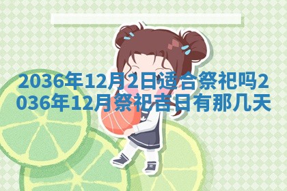 2025年12月11日打麻将朝向查询