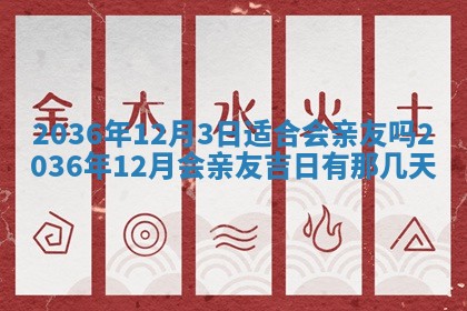 黄历2025年6月13日开业推荐吗