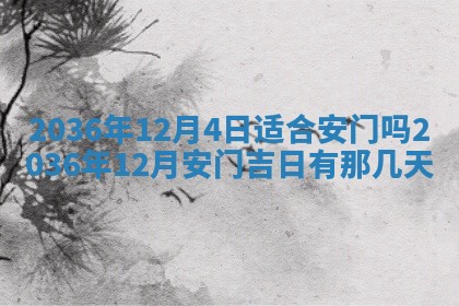 黄历2025年6月13日开业推荐吗