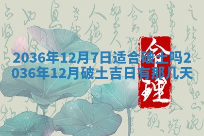 2025年6月22日适宜商定婚事吗,订婚吉日查询