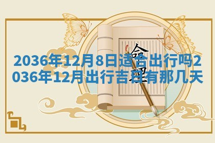 2025年12月13日打麻将财神吉位查询