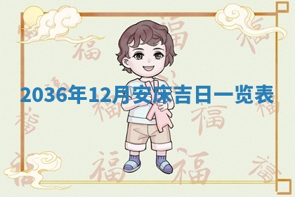 2025年6月7日适合房屋装饰吗,装修是好日子吗