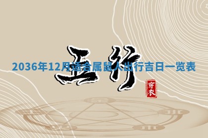 谭姓2026年02月27日出生的男孩子命理分析与起名攻略