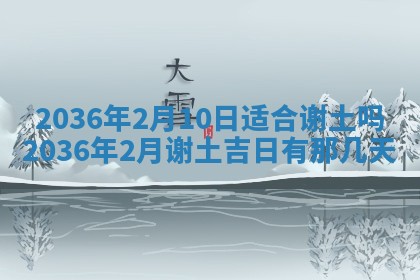 黄历2025年6月13日开业推荐吗