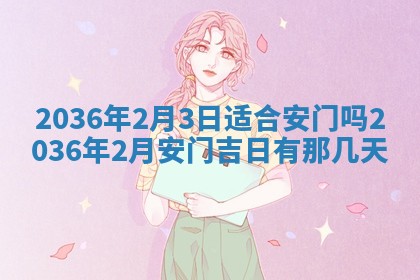 黄历2025年6月13日开业推荐吗
