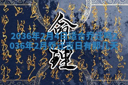 2026年公历3月开工建设择吉