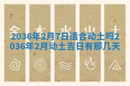 2026年3月份订婚吉日丨哪些日子适合订婚