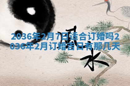 2026年公历3月开工建设择吉