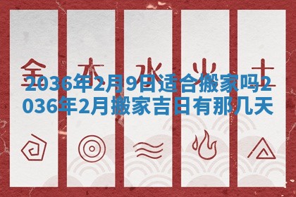 黄历2025年6月13日开业推荐吗