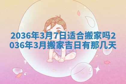 黄历2025年6月13日开业推荐吗