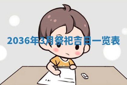 农历2025年六月初四黄历：今天适宜搬迁吗