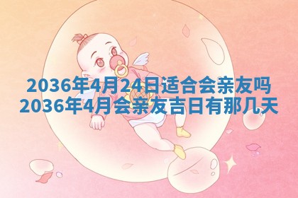 黄历2025年6月13日开业推荐吗