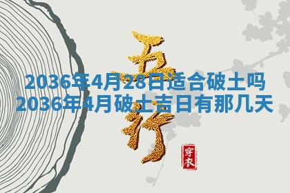 农历2025年六月初四黄历：今天适宜搬迁吗