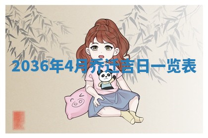 今日是否适宜迎亲,结婚2025年6月23日黄历分析