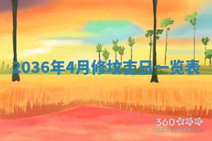 2026年公历3月适合迁居的日子丨搬家择日