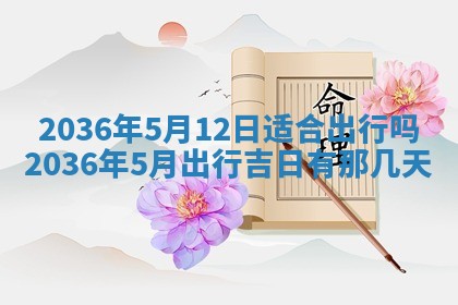 2025年6月22日适宜商定婚事吗,订婚吉日查询