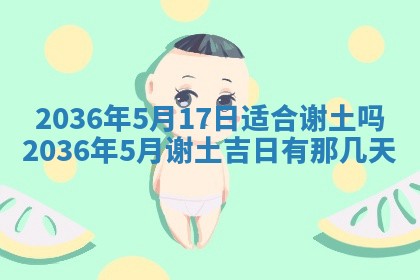 黄历2025年6月13日开业推荐吗