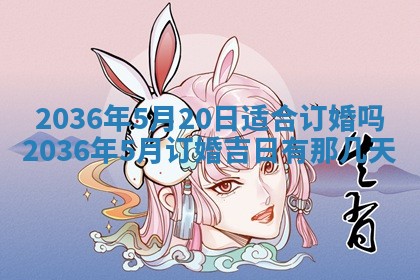 2025年6月22日适宜商定婚事吗,订婚吉日查询
