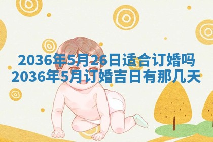 黄历2025年6月13日开业推荐吗