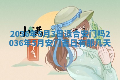 黄历2025年6月13日开业推荐吗