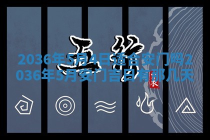 黄历2025年6月13日开业推荐吗