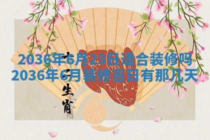 2026年公历3月搬家的最佳日期