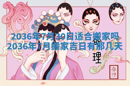 2026年3月份订婚吉日丨哪些日子适合订婚