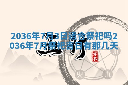 2025年6月7日适合房屋装饰吗,装修是好日子吗