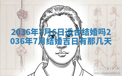 2025年6月22日适宜商定婚事吗,订婚吉日查询