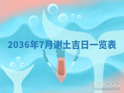 2025年6月7日适合房屋装饰吗,装修是好日子吗