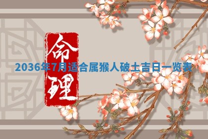 2025年6月22日适宜商定婚事吗,订婚吉日查询