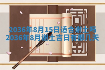 黄历2025年6月13日开业推荐吗