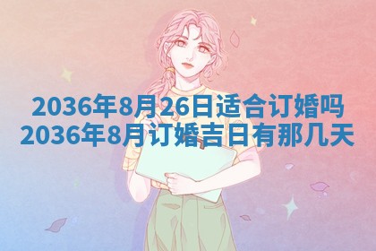 黄历2025年6月13日开业推荐吗