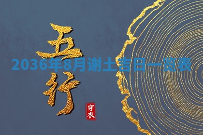 2025年6月22日适宜商定婚事吗,订婚吉日查询