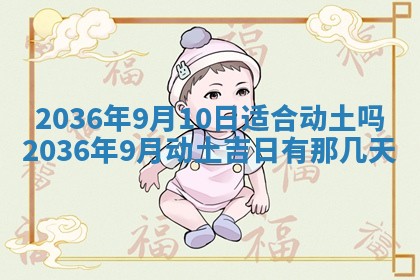 2026年3月份订婚吉日丨哪些日子适合订婚