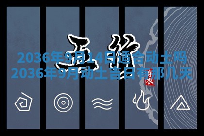 黄历2025年6月13日开业推荐吗