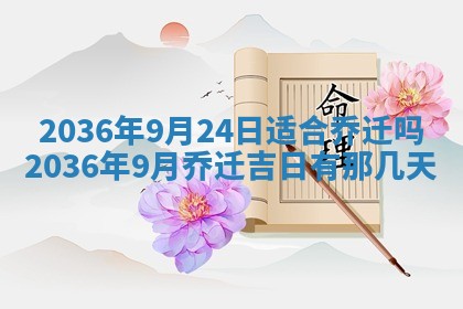 黄历2025年6月13日开业推荐吗