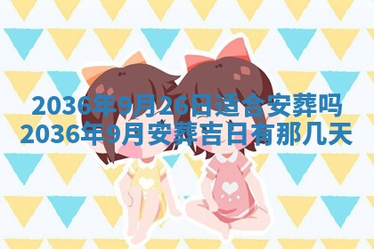 2025年6月22日适宜商定婚事吗,订婚吉日查询