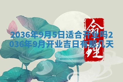 2026年公历3月开工建设择吉